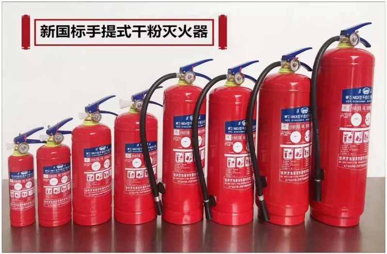 新國標(biāo)滅火器